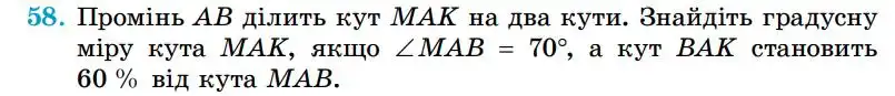 Зображення умови задачі номер 58 з підручника Геометрія 7 клас Істер