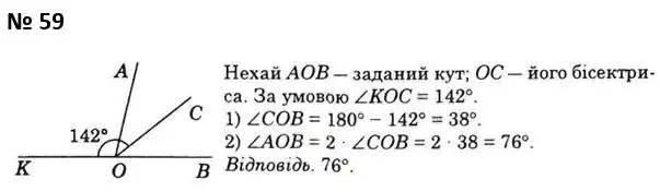 Зображення розв'язку задачі номер 59 з ГДЗ Геометрія 7 клас Істер
