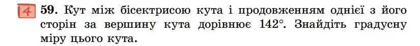 Зображення умови задачі номер 59 з підручника Геометрія 7 клас Істер