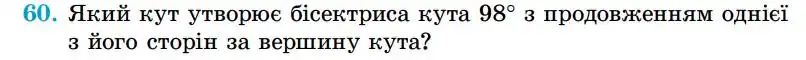 Зображення умови задачі номер 60 з підручника Геометрія 7 клас Істер