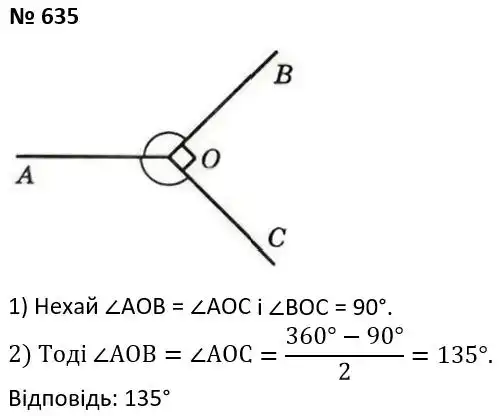 Зображення розв'язку задачі номер 635 з ГДЗ Геометрія 7 клас Істер