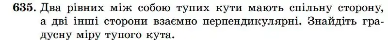 Зображення умови задачі номер 635 з підручника Геометрія 7 клас Істер