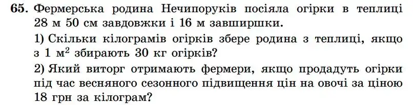 Зображення умови задачі номер 65 з підручника Геометрія 7 клас Істер