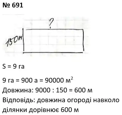 Зображення розв'язку задачі номер 691 з ГДЗ Геометрія 7 клас Істер