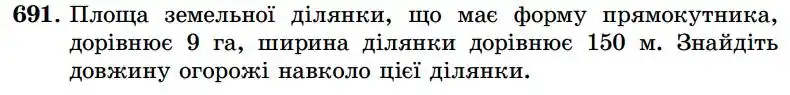 Зображення умови задачі номер 691 з підручника Геометрія 7 клас Істер