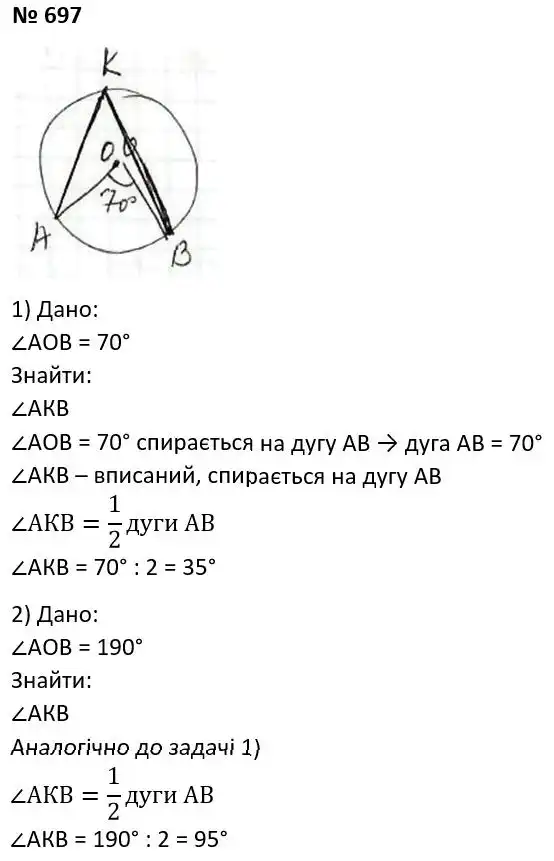 Зображення розв'язку задачі номер 697 з ГДЗ Геометрія 7 клас Істер