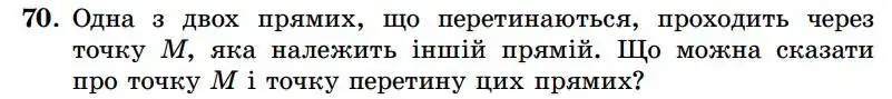 Зображення умови задачі номер 70 з підручника Геометрія 7 клас Істер