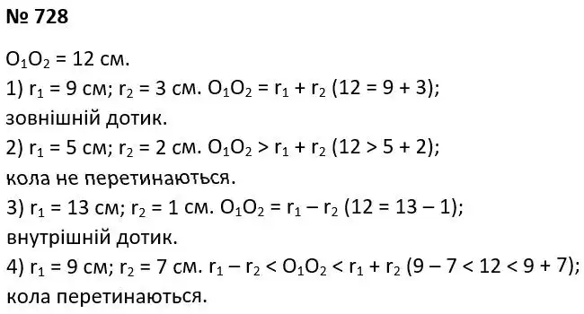 Зображення розв'язку задачі номер 728 з ГДЗ Геометрія 7 клас Істер