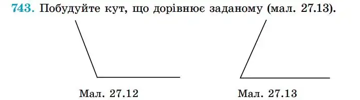 Зображення умови задачі номер 743 з підручника Геометрія 7 клас Істер