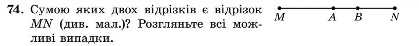 Зображення умови задачі номер 74 з підручника Геометрія 7 клас Істер