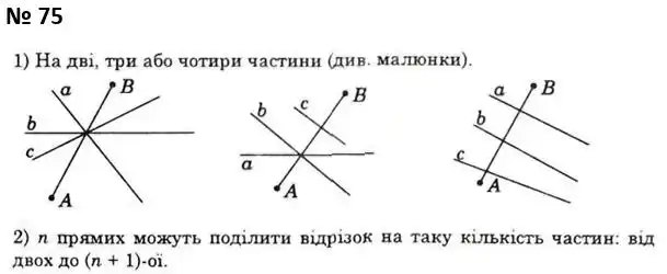Зображення розв'язку задачі номер 75 з ГДЗ Геометрія 7 клас Істер