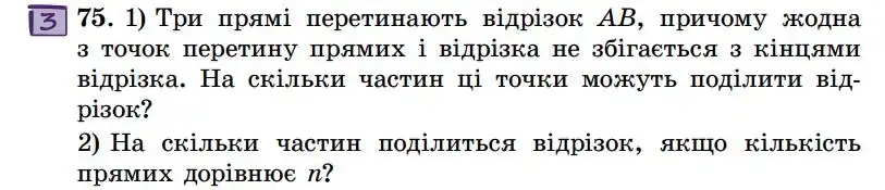 Зображення умови задачі номер 75 з підручника Геометрія 7 клас Істер