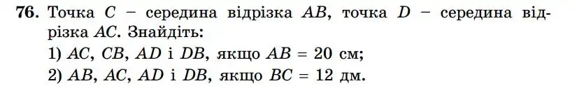 Зображення умови задачі номер 76 з підручника Геометрія 7 клас Істер
