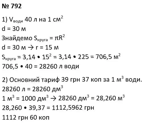 Зображення розв'язку задачі номер 792 з ГДЗ Геометрія 7 клас Істер