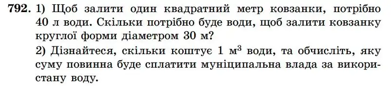 Зображення умови задачі номер 792 з підручника Геометрія 7 клас Істер