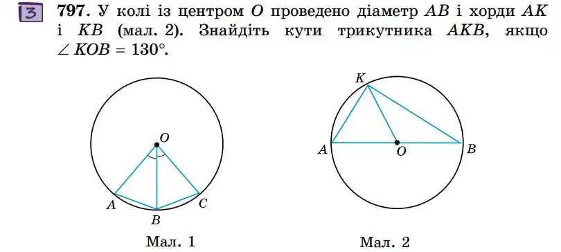 Зображення умови задачі номер 797 з підручника Геометрія 7 клас Істер