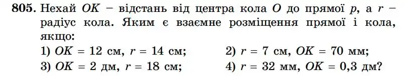 Зображення умови задачі номер 805 з підручника Геометрія 7 клас Істер