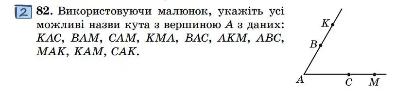 Зображення умови задачі номер 82 з підручника Геометрія 7 клас Істер
