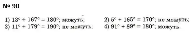 Зображення розв'язку задачі номер 90 з ГДЗ Геометрія 7 клас Істер