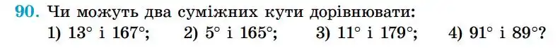Зображення умови задачі номер 90 з підручника Геометрія 7 клас Істер