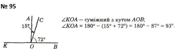 Зображення розв'язку задачі номер 95 з ГДЗ Геометрія 7 клас Істер