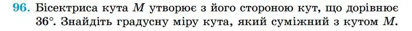 Зображення умови задачі номер 96 з підручника Геометрія 7 клас Істер