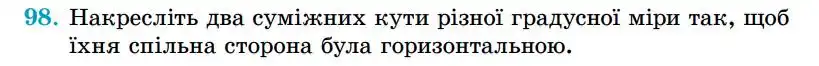 Зображення умови задачі номер 98 з підручника Геометрія 7 клас Істер