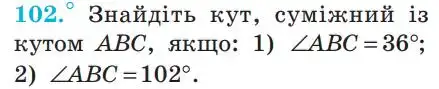 Зображення умови задачі номер 102 з підручника Геометрія 7 клас Мерзляк