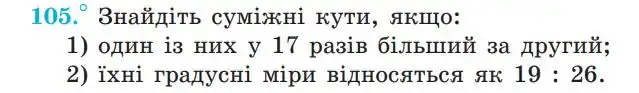 Зображення умови задачі номер 105 з підручника Геометрія 7 клас Мерзляк
