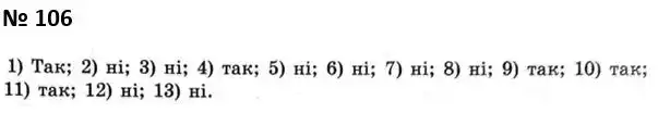 Зображення розв'язку задачі номер 106 з ГДЗ Геометрія 7 клас Мерзляк