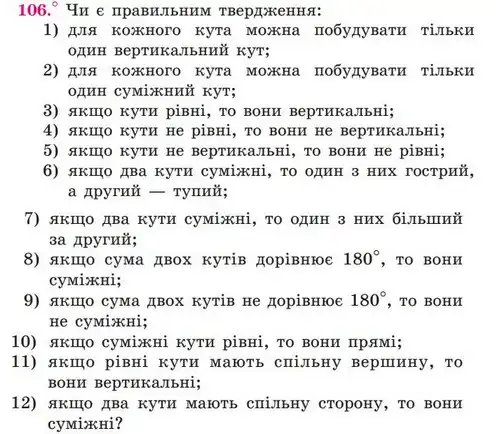 Зображення умови задачі номер 106 з підручника Геометрія 7 клас Мерзляк