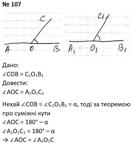 Зображення розв'язку задачі номер 107 з ГДЗ Геометрія 7 клас Мерзляк