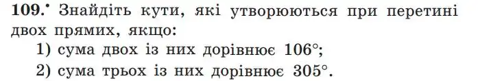Зображення умови задачі номер 109 з підручника Геометрія 7 клас Мерзляк