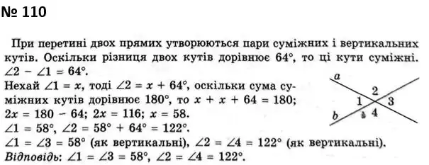 Зображення розв'язку задачі номер 110 з ГДЗ Геометрія 7 клас Мерзляк