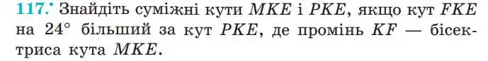 Зображення умови задачі номер 117 з підручника Геометрія 7 клас Мерзляк