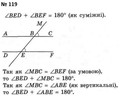 Зображення розв'язку задачі номер 119 з ГДЗ Геометрія 7 клас Мерзляк