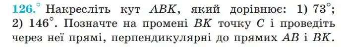 Зображення умови задачі номер 126 з підручника Геометрія 7 клас Мерзляк