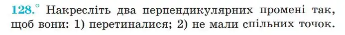 Зображення умови задачі номер 128 з підручника Геометрія 7 клас Мерзляк
