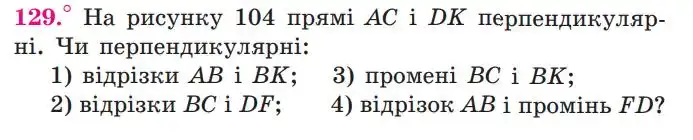 Зображення умови задачі номер 129 з підручника Геометрія 7 клас Мерзляк