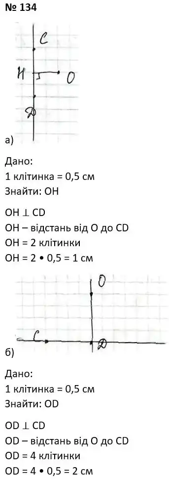 Зображення розв'язку задачі номер 134 з ГДЗ Геометрія 7 клас Мерзляк