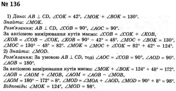Зображення розв'язку задачі номер 136 з ГДЗ Геометрія 7 клас Мерзляк