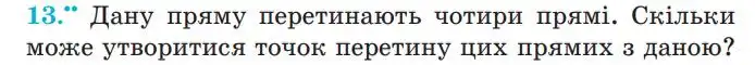 Зображення умови задачі номер 13 з підручника Геометрія 7 клас Мерзляк