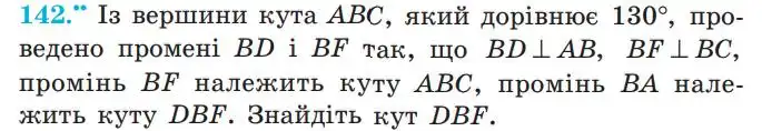 Зображення умови задачі номер 142 з підручника Геометрія 7 клас Мерзляк