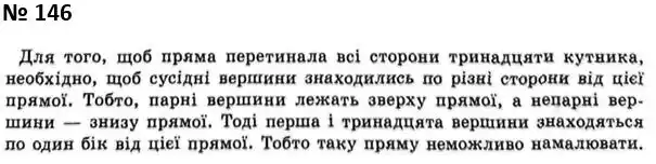 Зображення розв'язку задачі номер 146 з ГДЗ Геометрія 7 клас Мерзляк