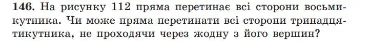 Зображення умови задачі номер 146 з підручника Геометрія 7 клас Мерзляк