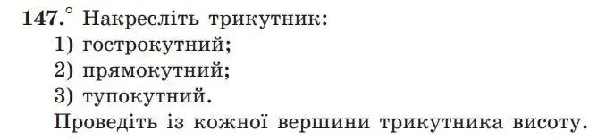 Зображення умови задачі номер 147 з підручника Геометрія 7 клас Мерзляк