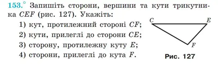 Зображення умови задачі номер 153 з підручника Геометрія 7 клас Мерзляк