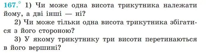 Зображення умови задачі номер 167 з підручника Геометрія 7 клас Мерзляк