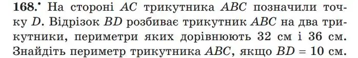Зображення умови задачі номер 168 з підручника Геометрія 7 клас Мерзляк