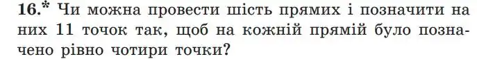 Зображення умови задачі номер 16 з підручника Геометрія 7 клас Мерзляк
